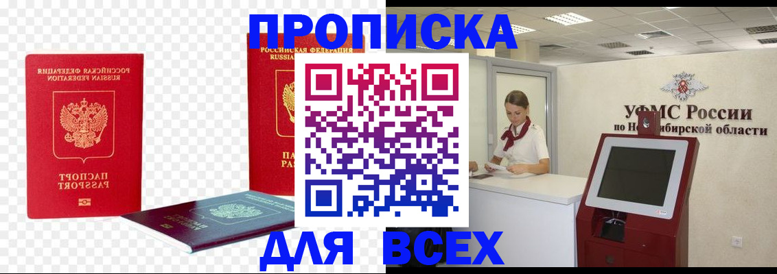 прописка поиск в Боровске