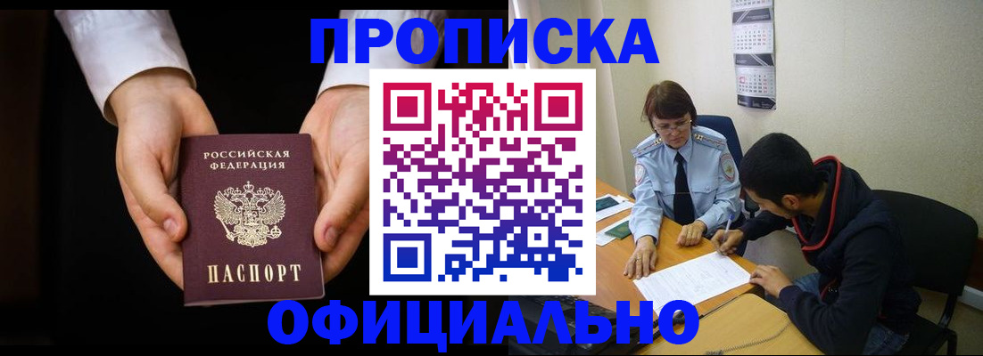 временная регистрация в Боровске
