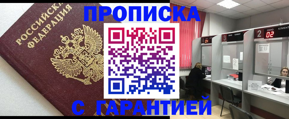 прописка в квартире в Боровске